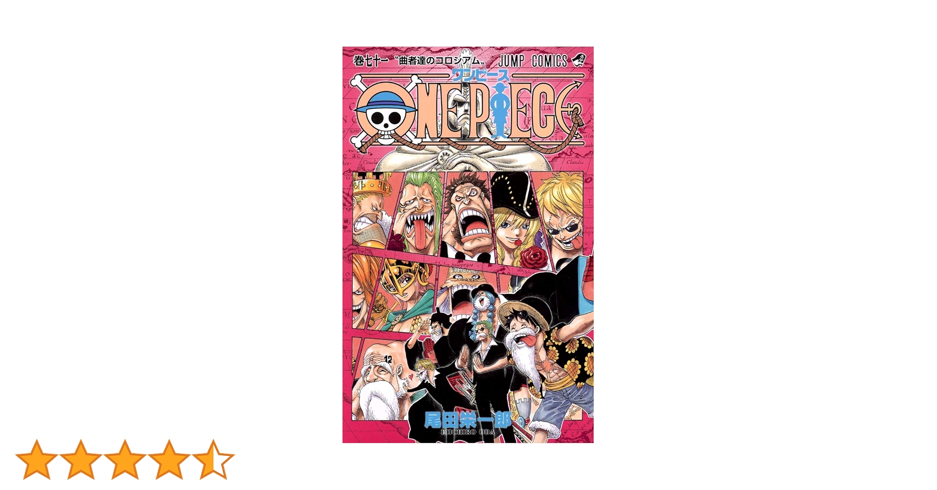 ONE PIECE 71 | 尾田 栄一郎 |本 | 通販 | Amazon
